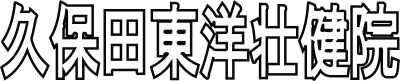 辛い腰痛・肩の痛み‖札幌近郊石狩市